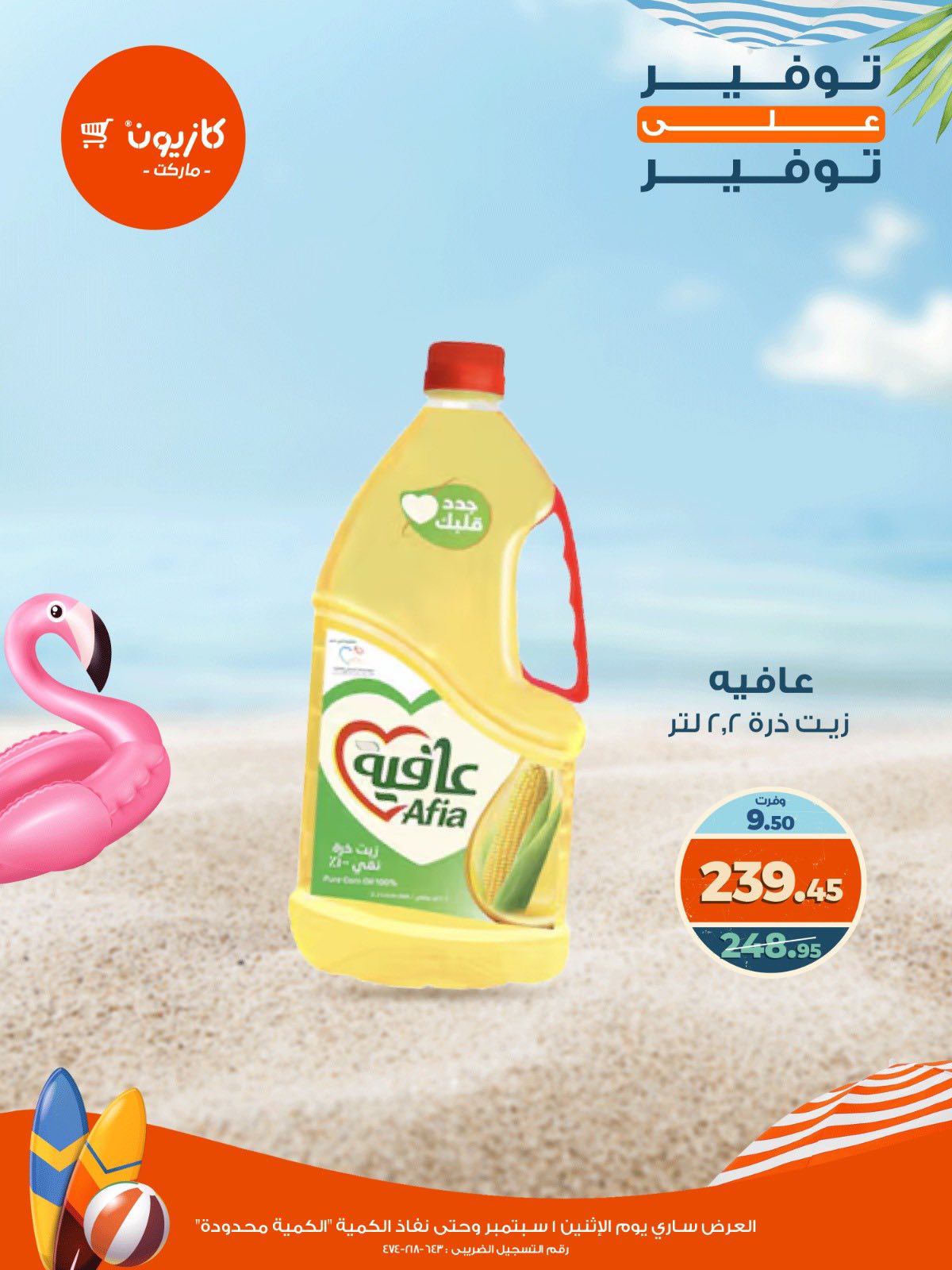 kazyon offers from 1sep to 2sep 2025 عروض كازيون من 1 سبتمبر حتى 2 سبتمبر 2025 صفحة رقم 1